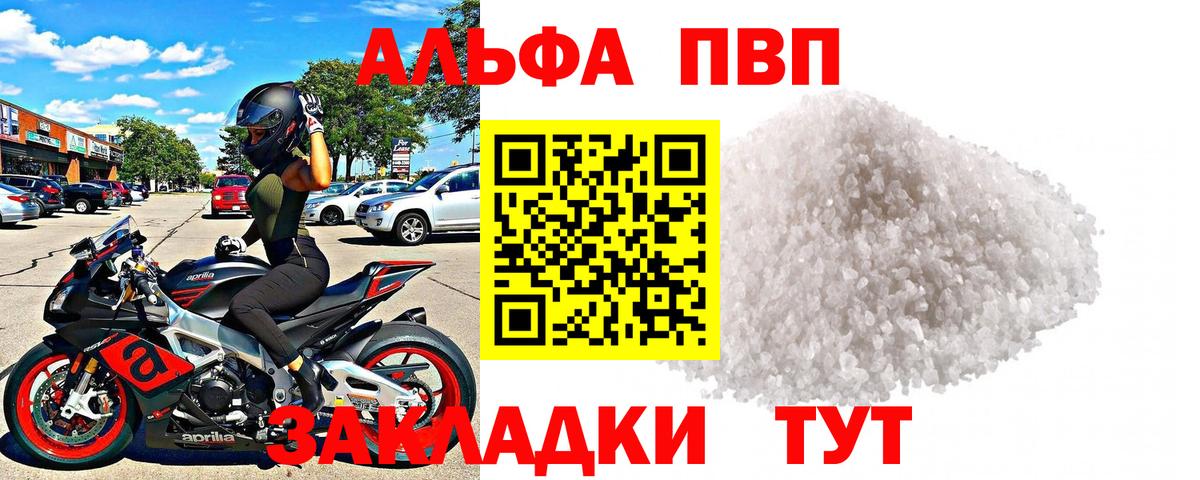 Alpha-PVP кристаллы  Вход с VPN  A PVP крисы CK  как найти закладки  Брянск 