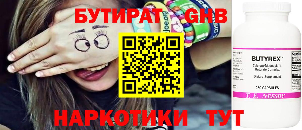 Брянск  БУТИРАТ вода  Вход с VPN 