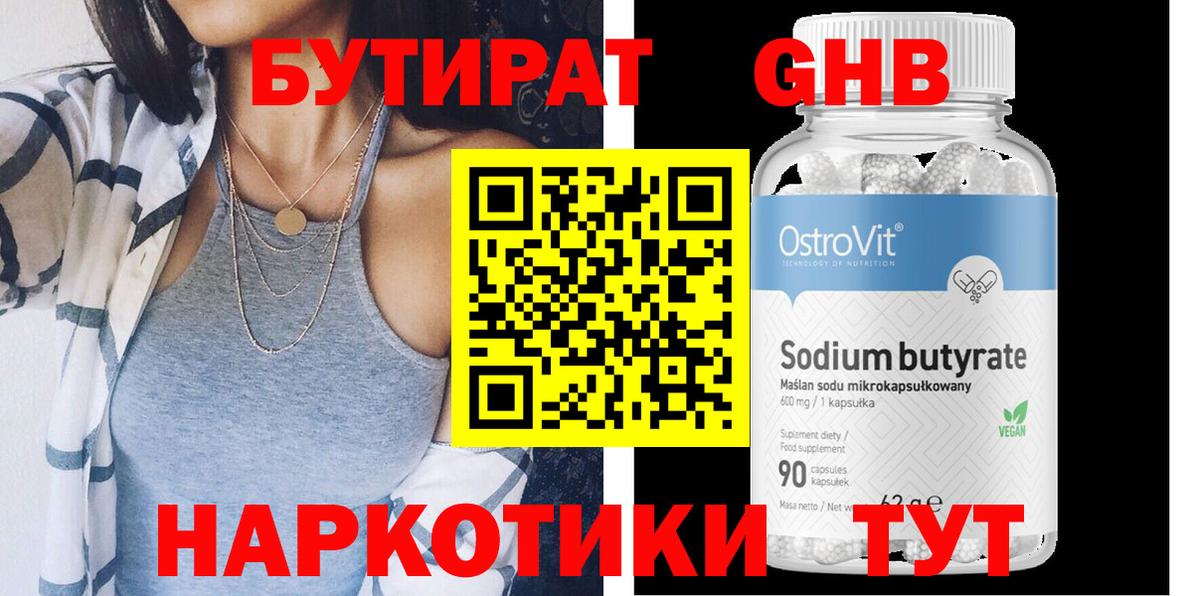 Бутират оксана Брянск