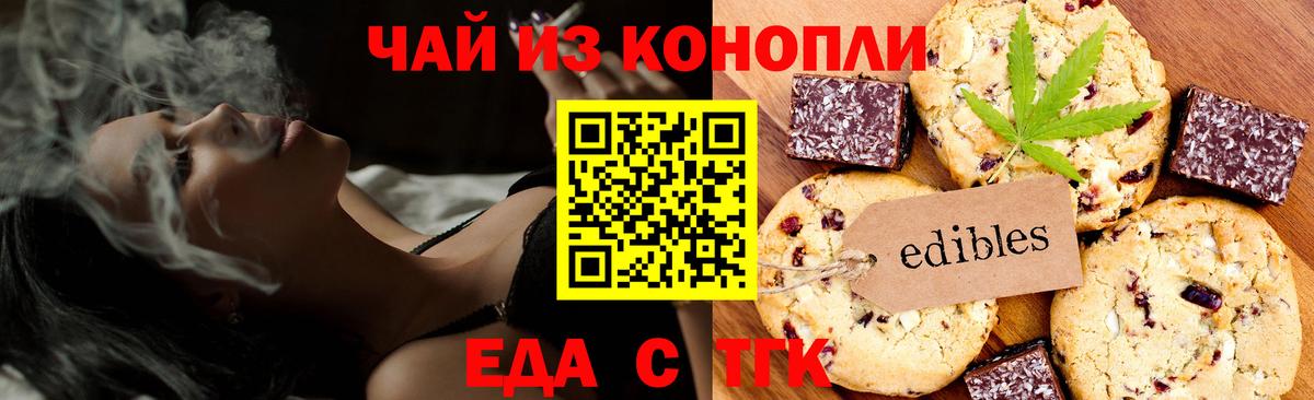 Еда ТГК марихуана  Вход с VPN  Брянск 