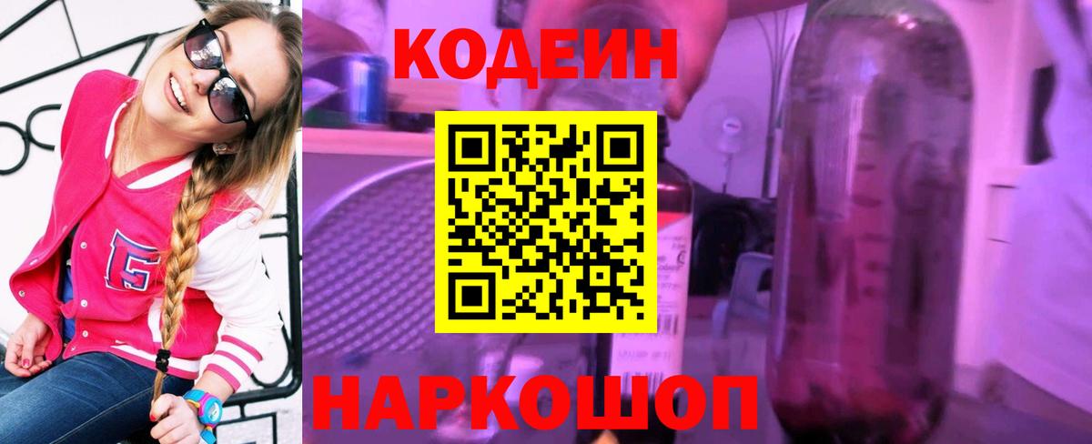 Codein напиток Lean (лин)  Вход с VPN  Codein напиток Lean (лин)  Брянск 