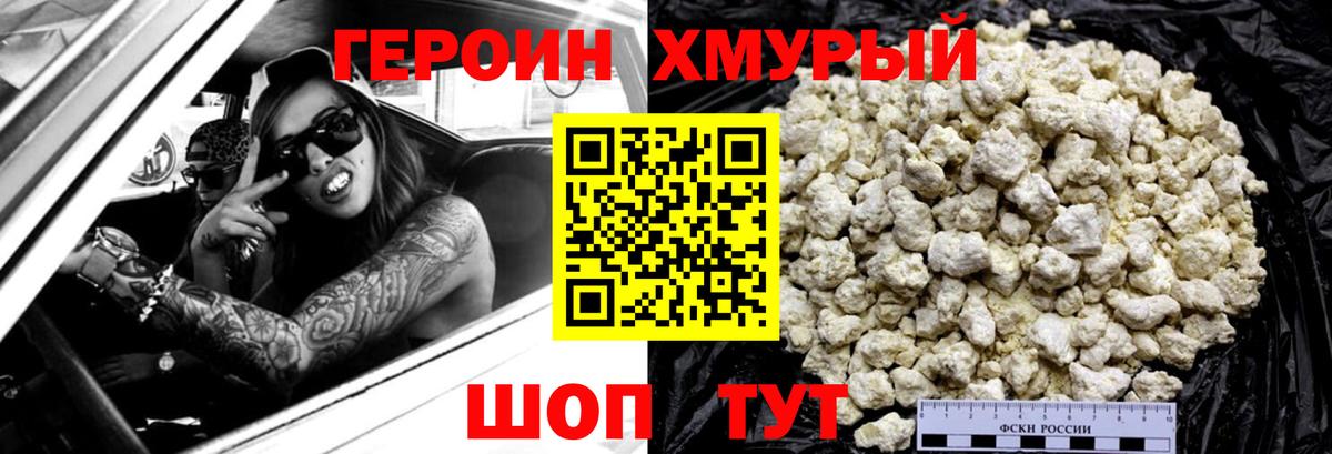 Героин хмурый  Вход с VPN  Брянск 