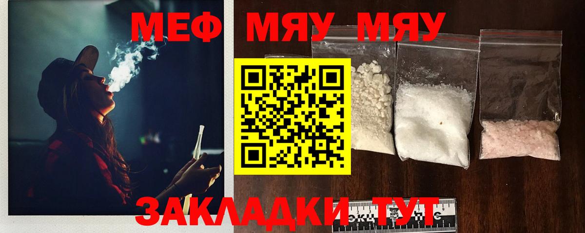 МЕФ  МЕФ  Вход с VPN  МЯУ-МЯУ mephedrone  Брянск  Мефедрон мяу мяу 