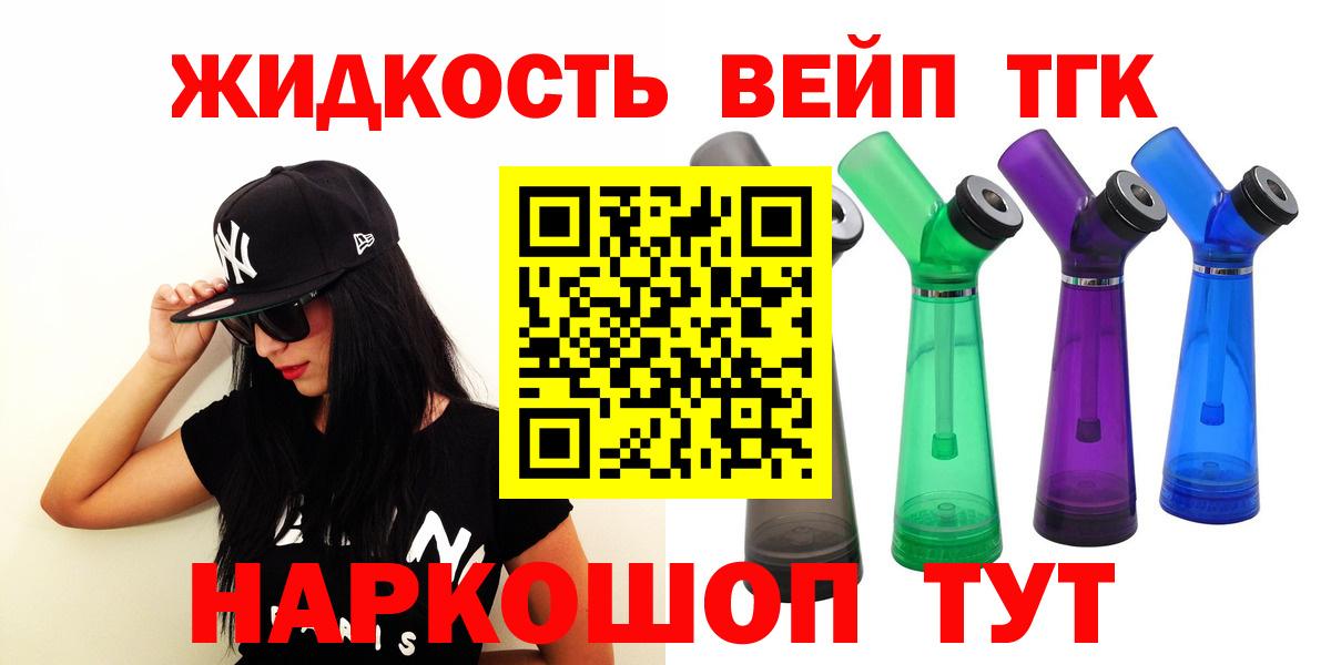ТГК вейп Брянск
